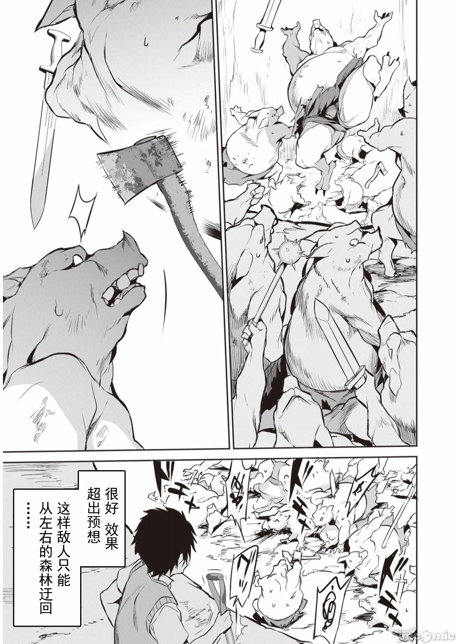 我在异世界因赋予魔法和召唤魔法而左右为难 [ツカモリシュウジ 横冢司 マニャ子] ぼくは异世界で付与魔法と召唤魔法を天秤にかける 第22话 - 8