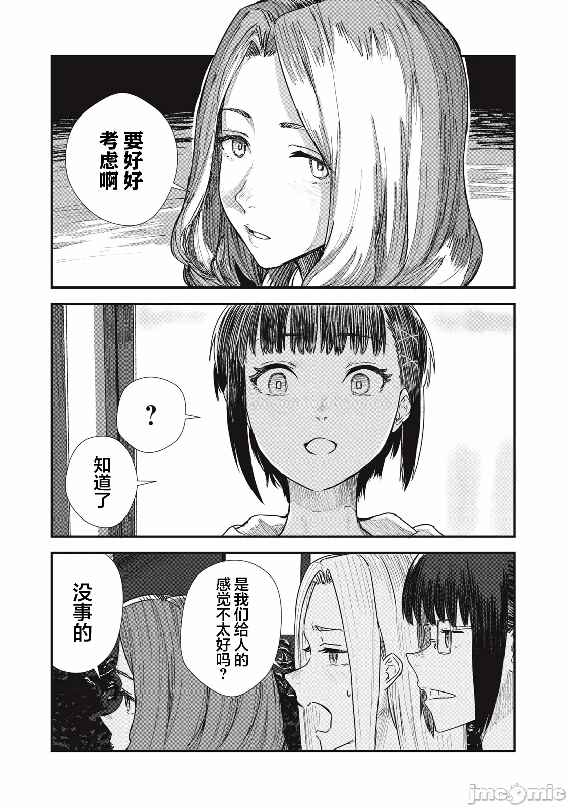 第3话 第 19 页