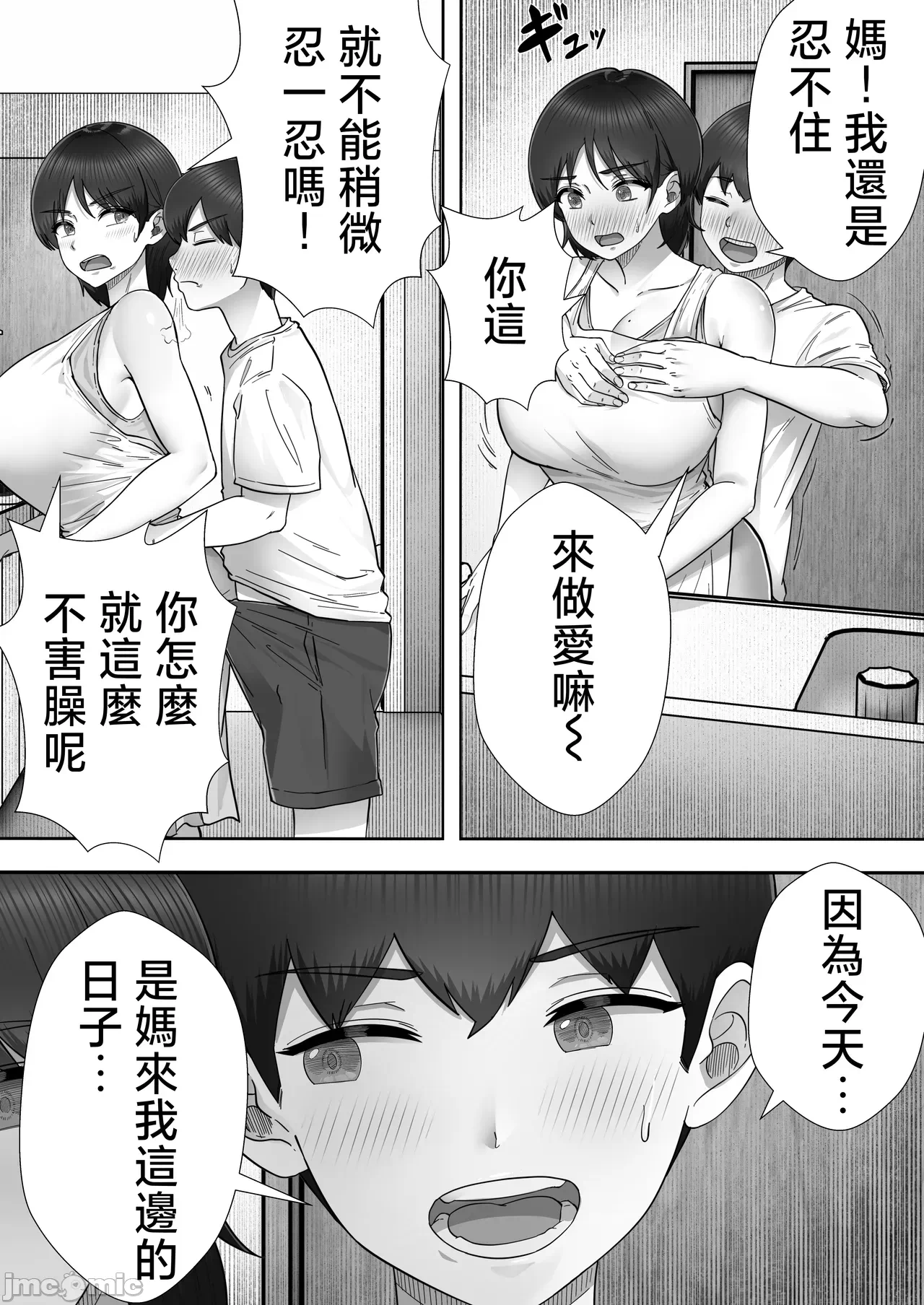 第一话 第 8 页