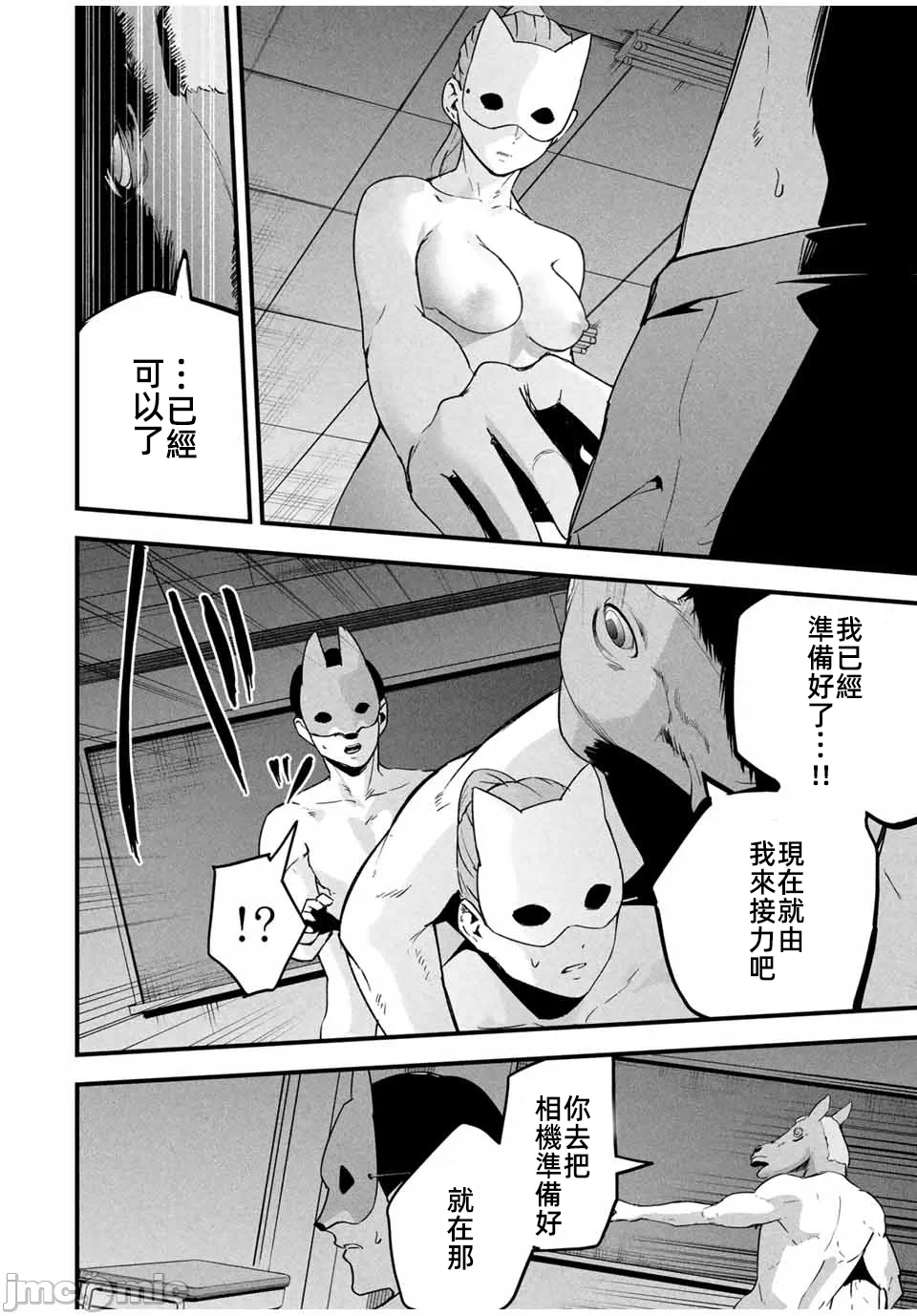 第16话 第 10 页