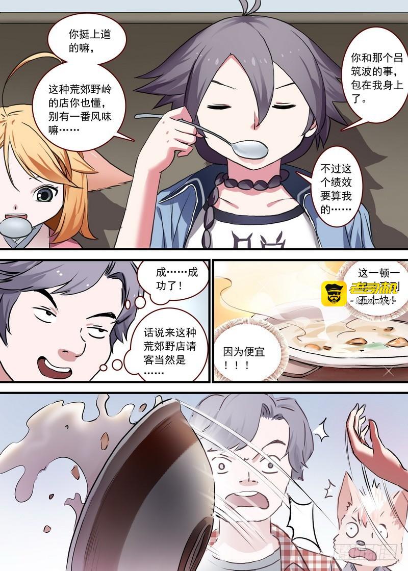 总090·泡？（下） 第 3 页