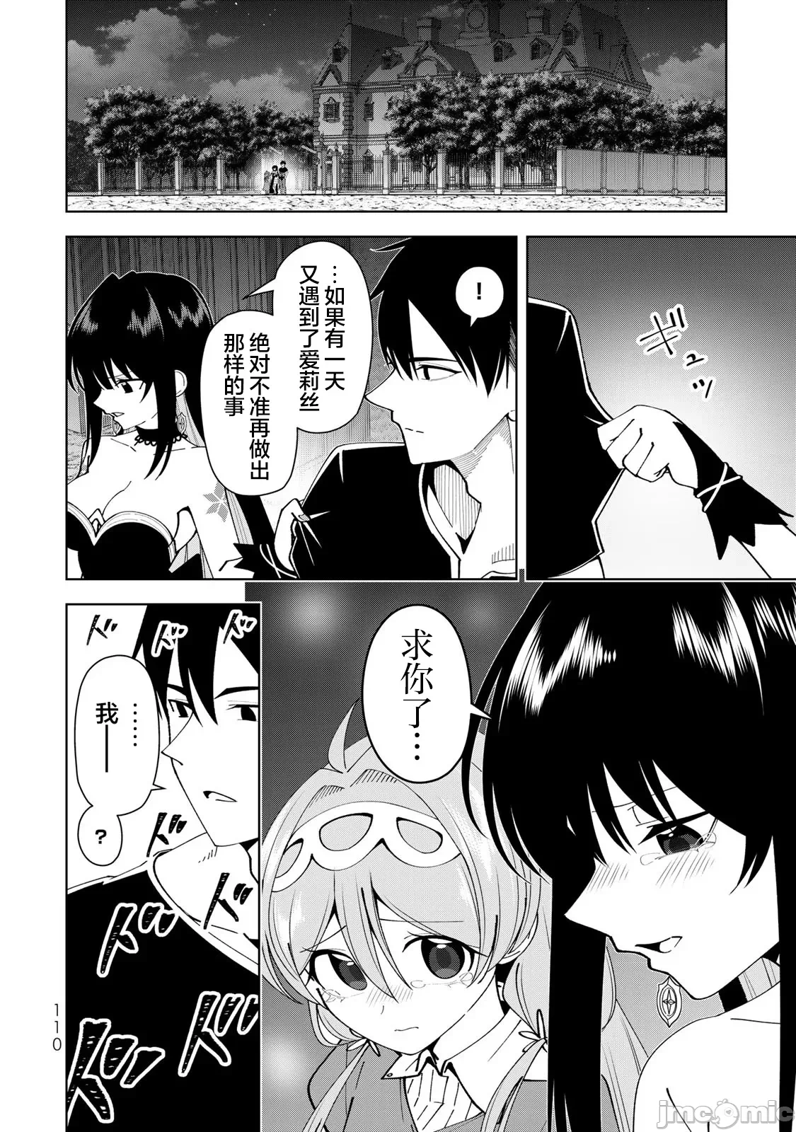 被称为勇者后，无双男建立了家庭 [攸望汉化组] [むすあき/さなだケイスイ/空埜一树] 勇者と唿ばれた后に ―そして无双男は家族を创る― 第8话 - 16