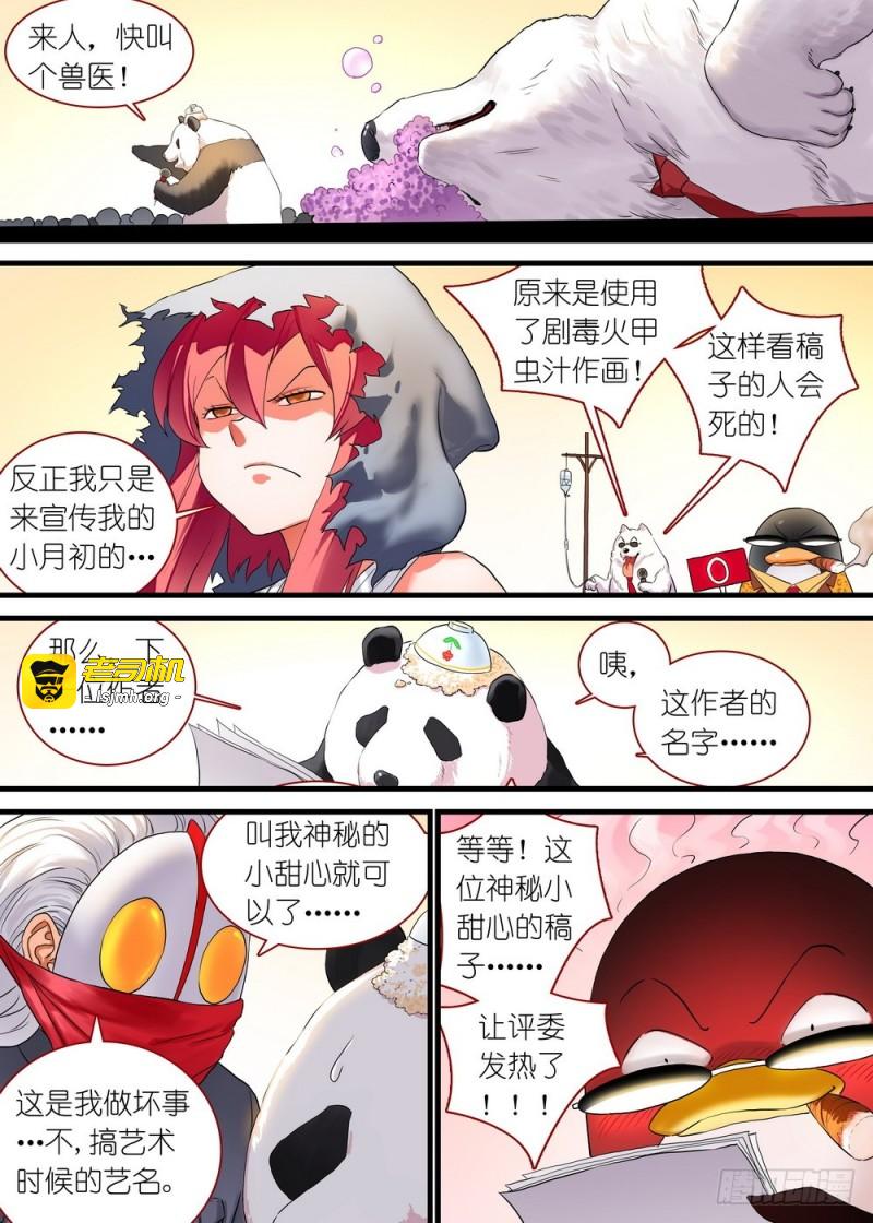 休刊番外 第 11 页