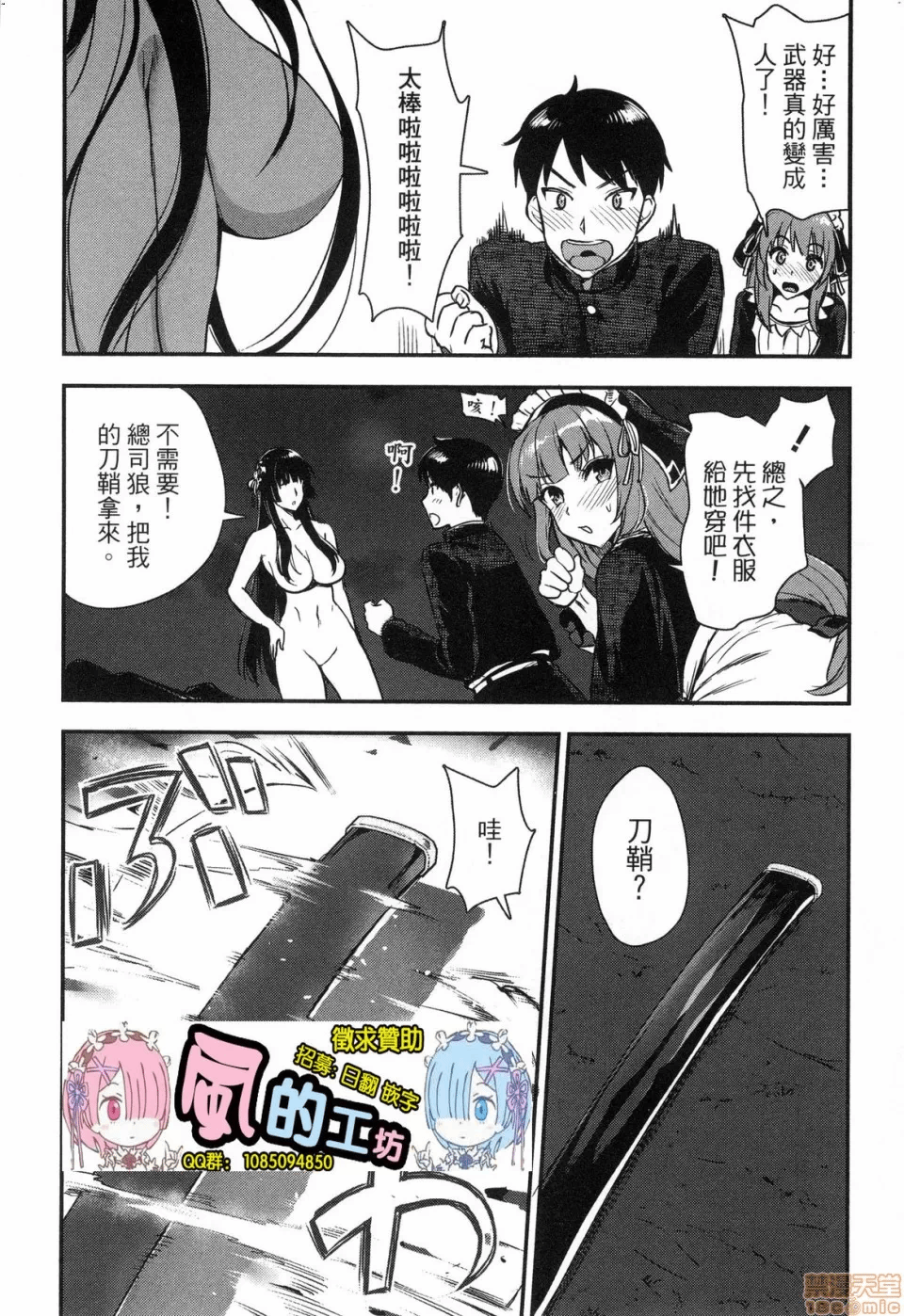 由魔剑师的魔剑开始的为了魔剑的后宫人生 [小岛纱] 魔剣师の魔剣による魔剣のためのハーレムライフ 第1话 - 82