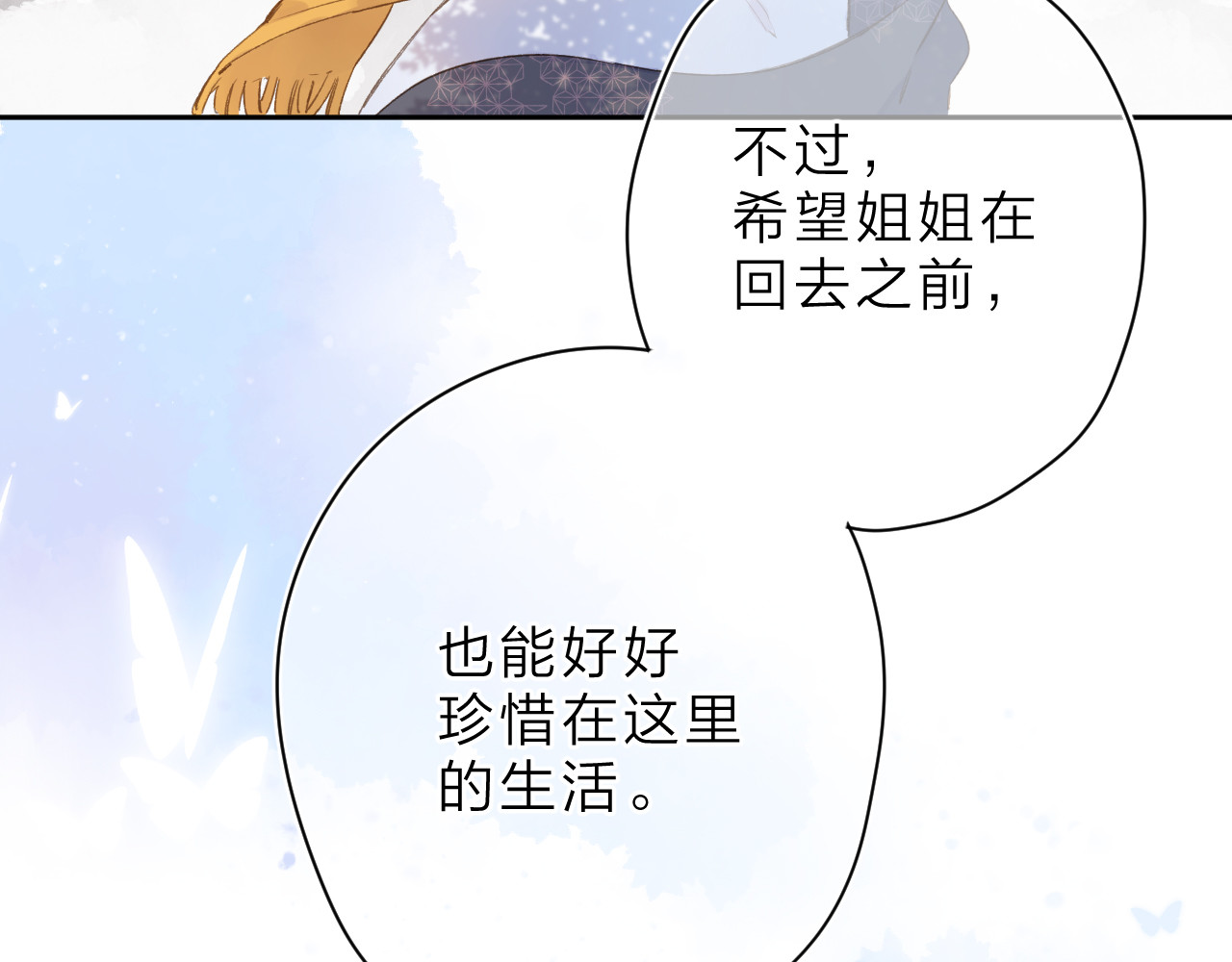 第7话 不能说的真相 第 54 页