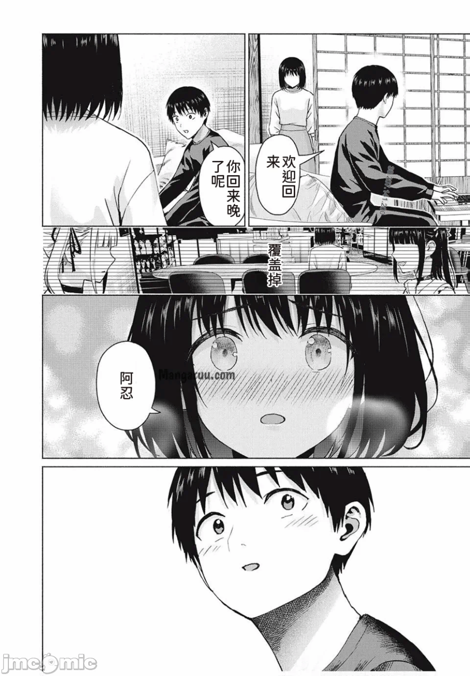 写真乐园！[AI翻译] [桂あいり/西木田景志] グラぱらっ！ 第13话 - 12