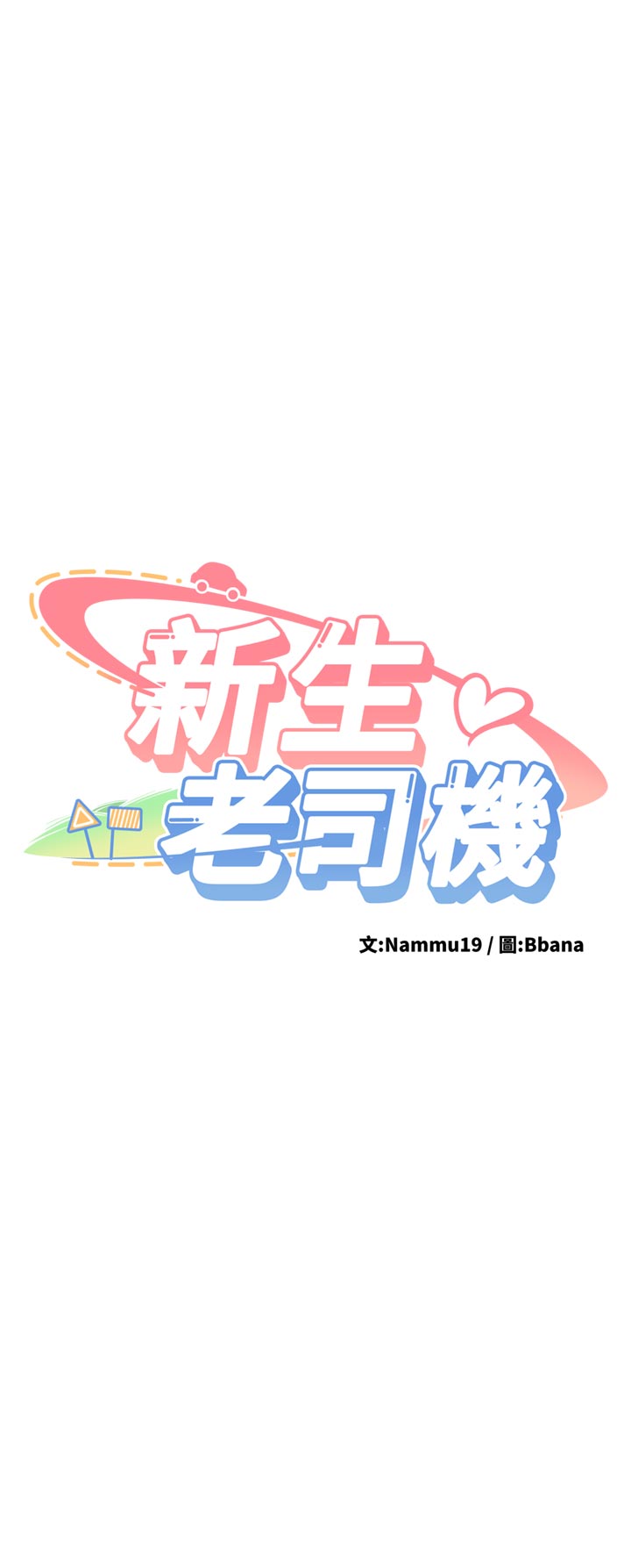 第28话 - 这是给你的奖励 第 4 页