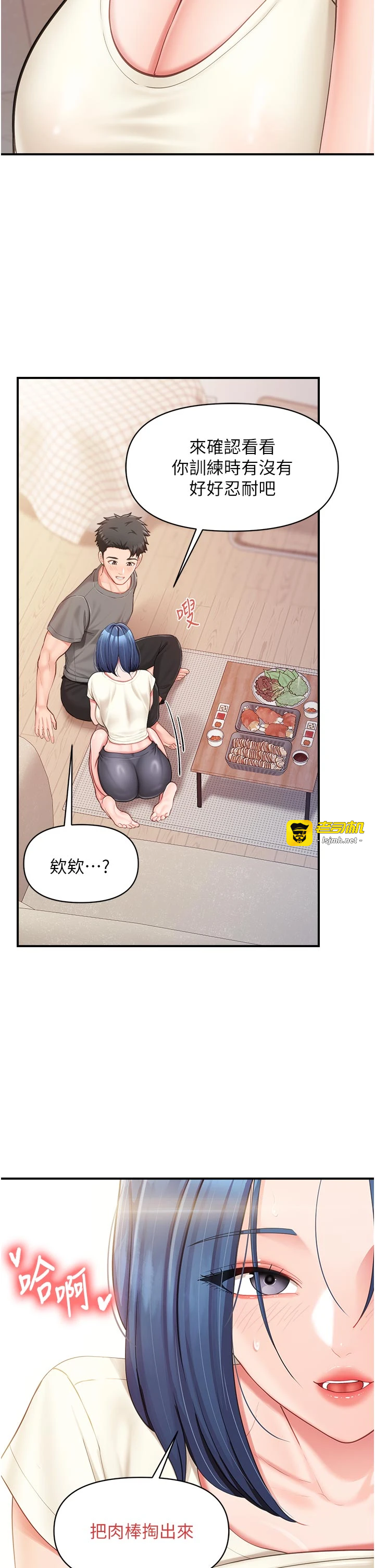第31话 - 砲队长的挑逗 第 29 页