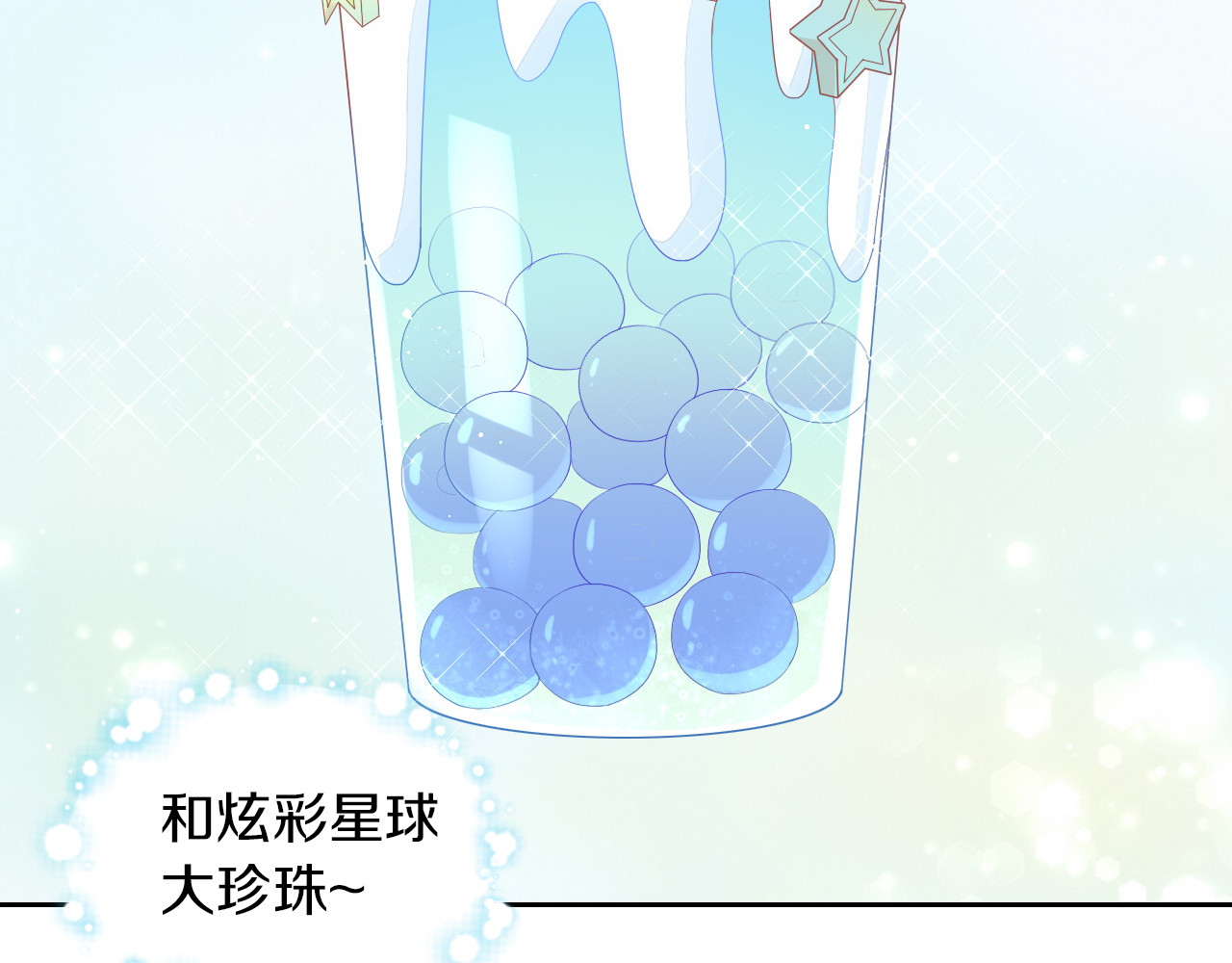 第153话 奶茶 第 86 页