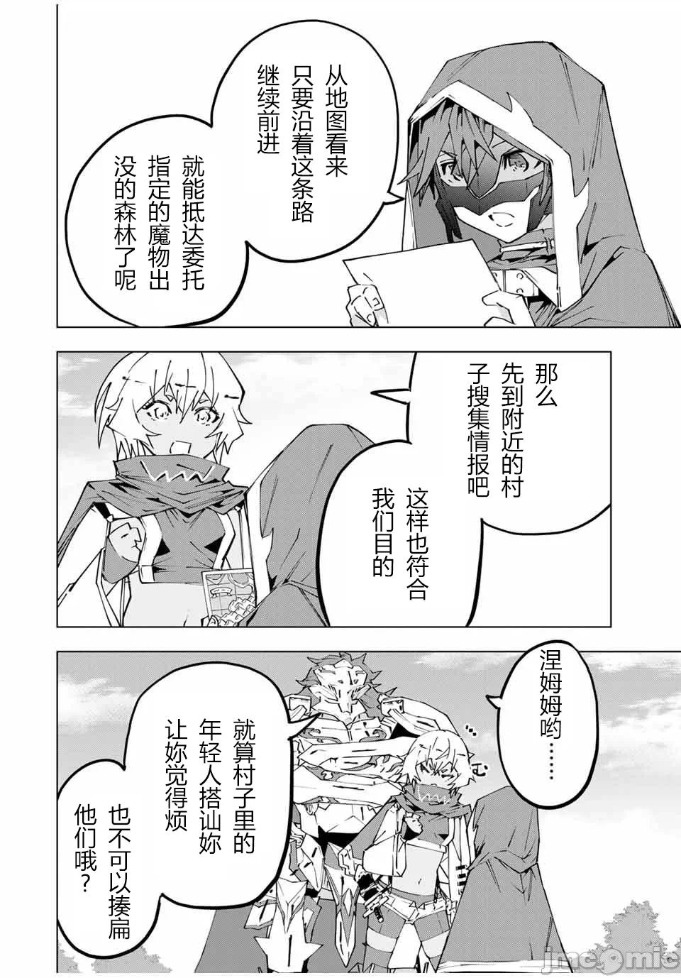 被信赖的伙伴在地下城深处追杀依靠恩惠『无限扭蛋』召唤等级9999的同伴们向世界和原队友復仇还要再补上一句『活该！』 [曲终之时个人汉化] [明镜シスイ、大前贵史] 信じていた仲间达にダンジョン奥地で杀されかけたがギフト『无限ガチャ』でレベル9999の仲间达を手に入れて元パーティーメンバーと世界に復讐&『ざまぁ!』します! 第117话 - 20
