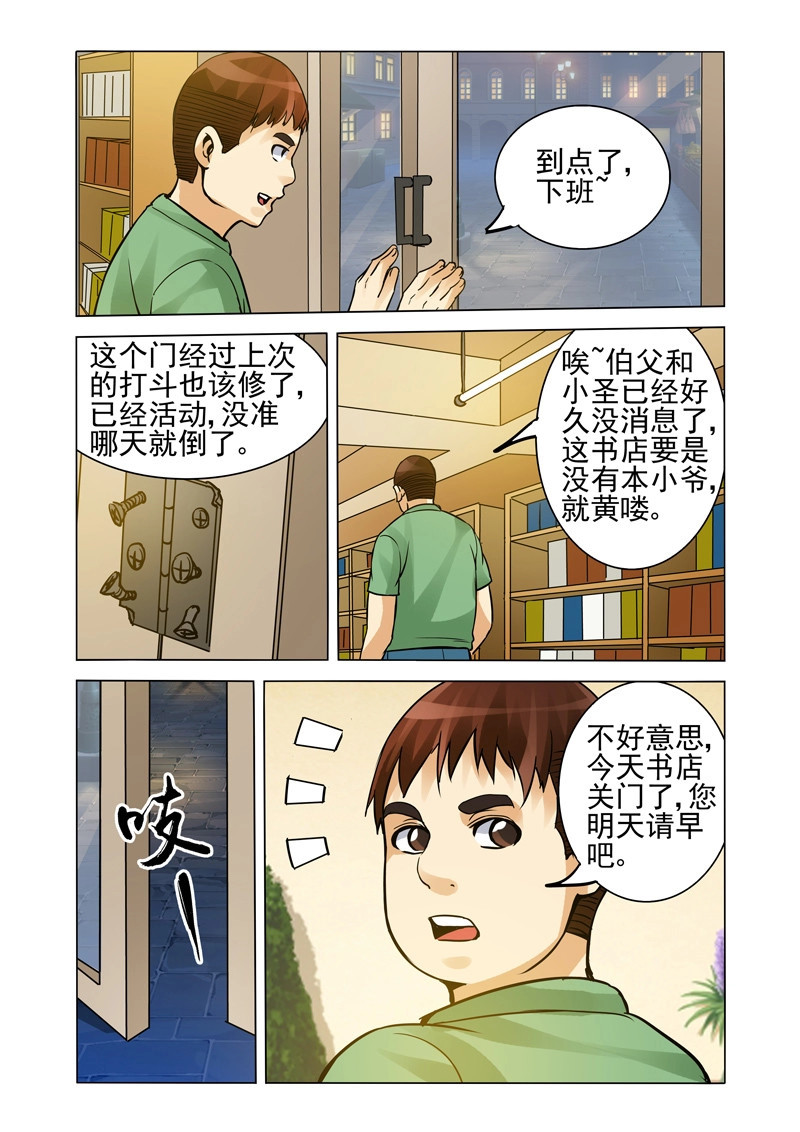 第215话 第二百一十五话 《山鬼》 第 12 页