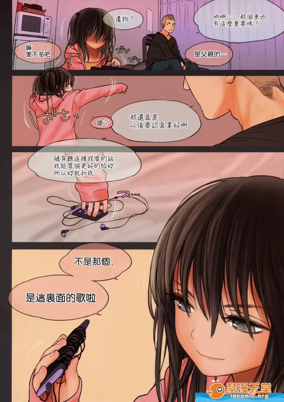 第一话 第 26 页