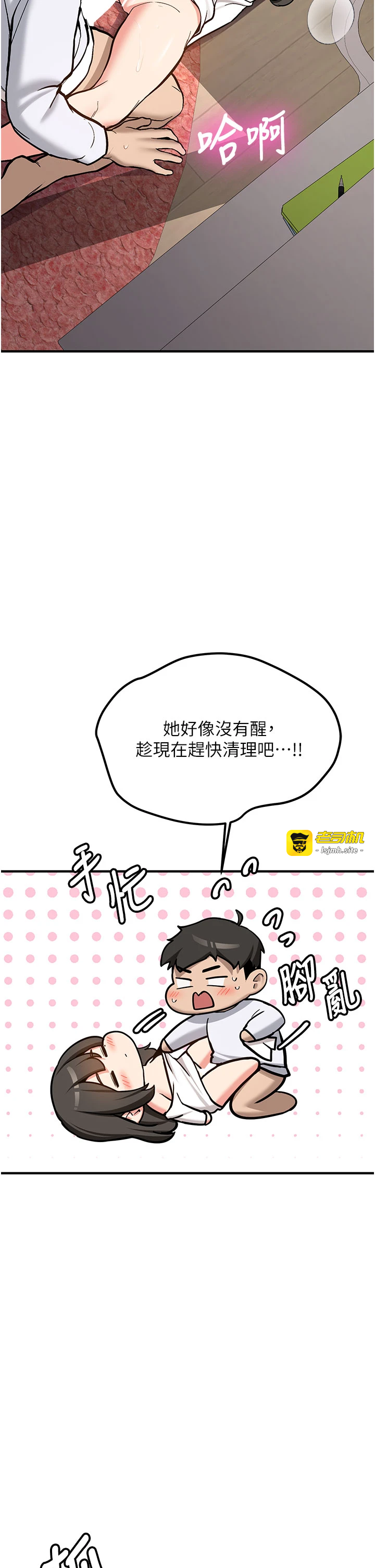 第4话 - 装睡的室友 第 5 页