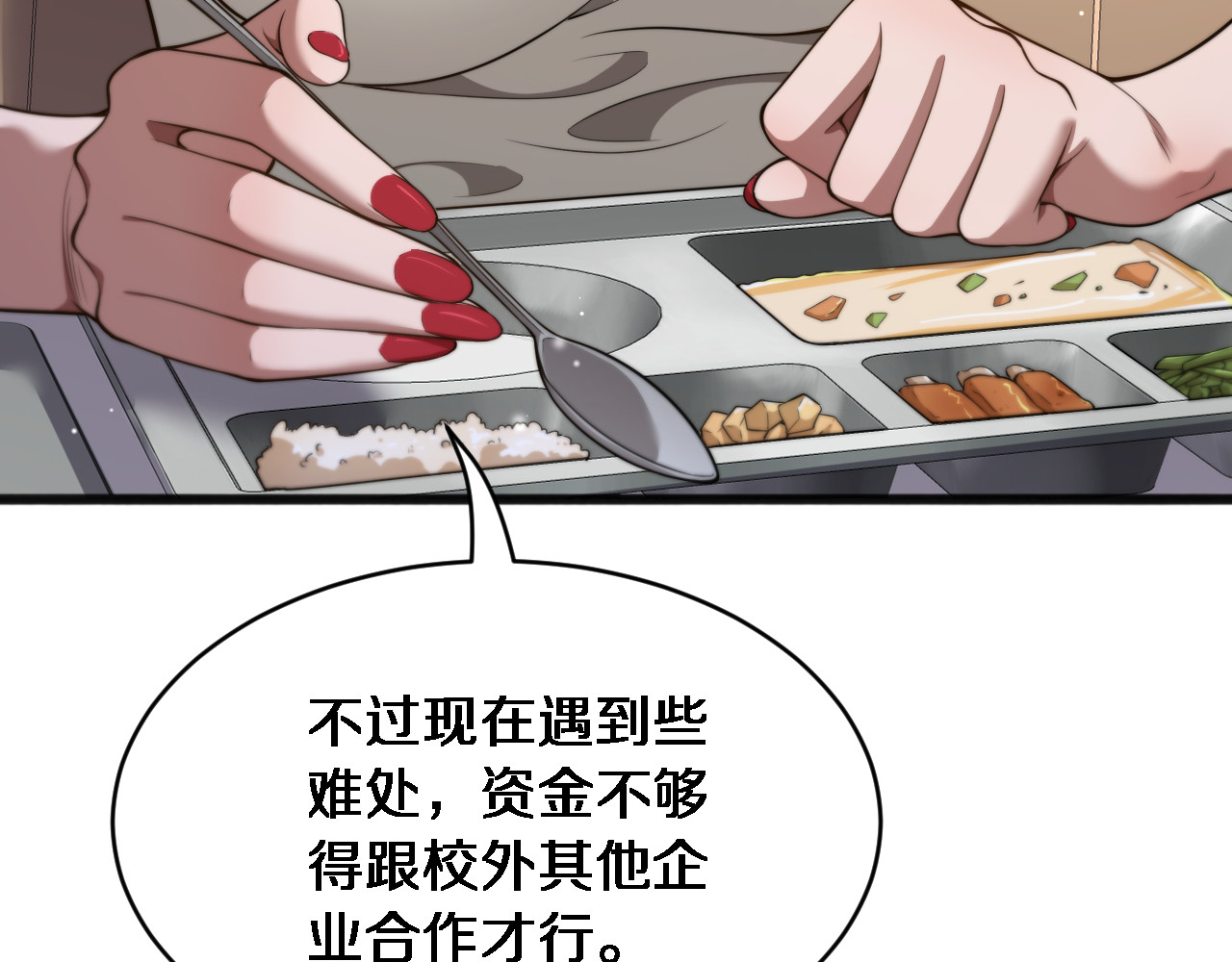 第12话 摊牌了，老子就是有钱 第 58 页