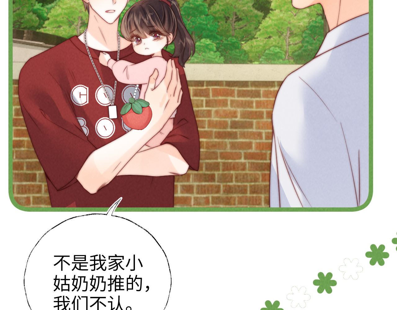 第24话 惩罚坏人 第 42 页