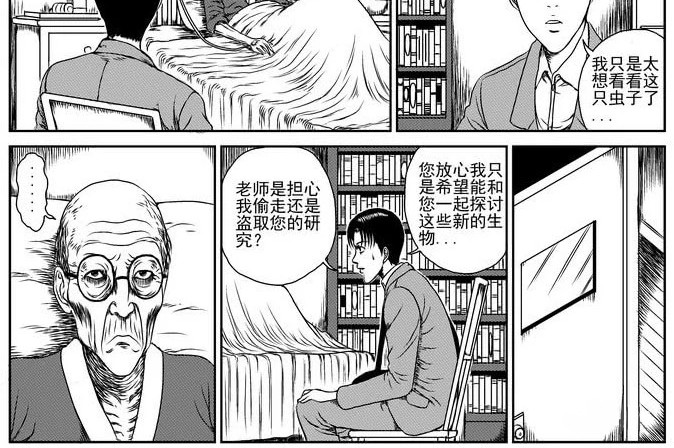 昆虫学家（上） 第 24 页