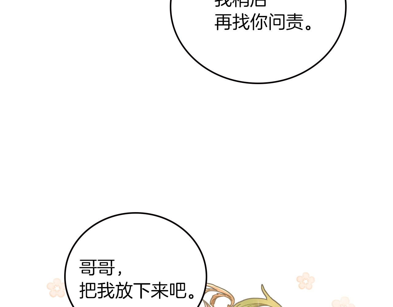 第55话 哥哥公主抱 第 66 页