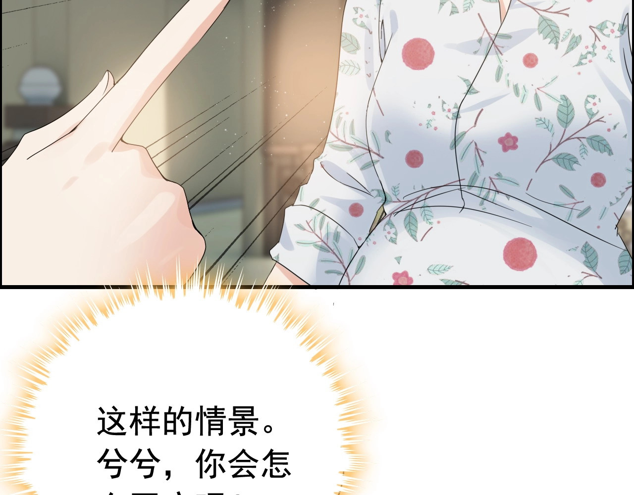 第281话 不知礼节的堂妹 第 72 页