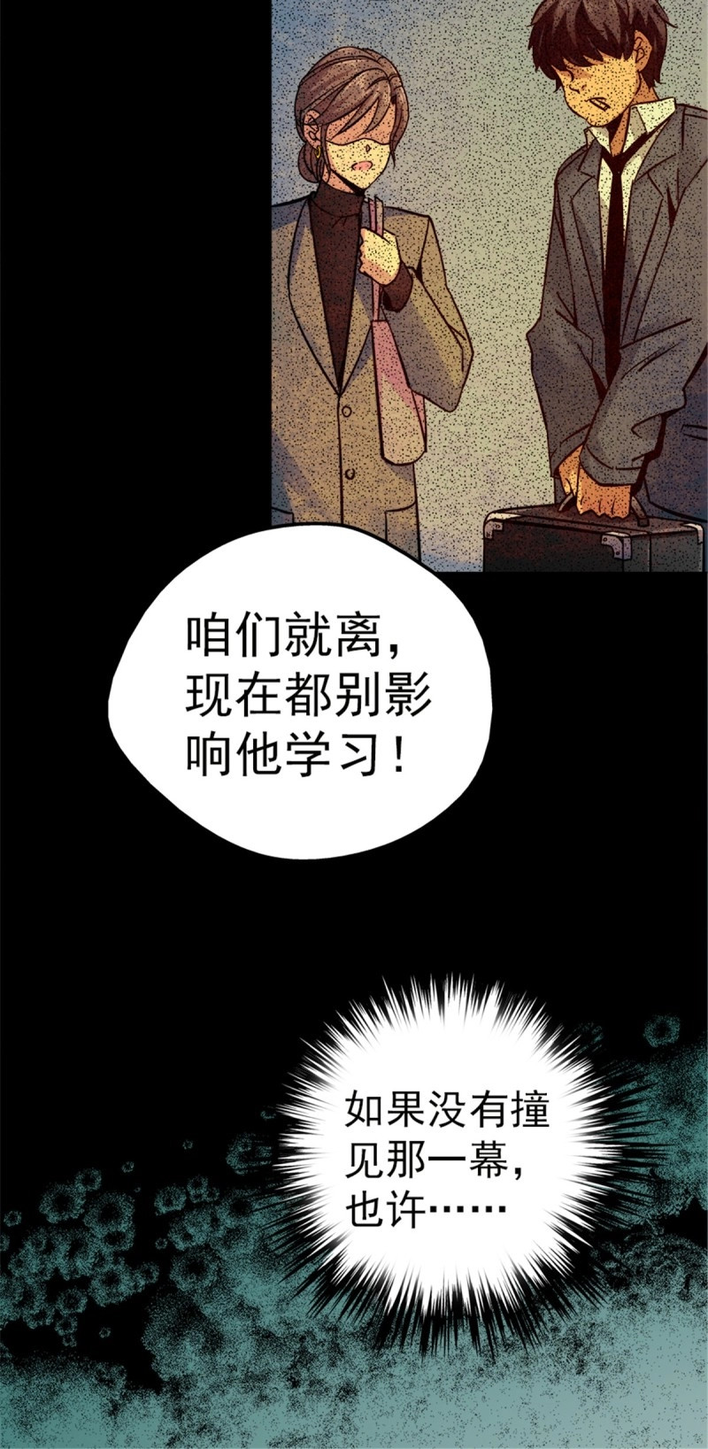 第11话 8.真相 第 12 页