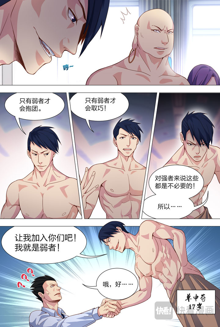 097 袁秋的实力 第 6 页