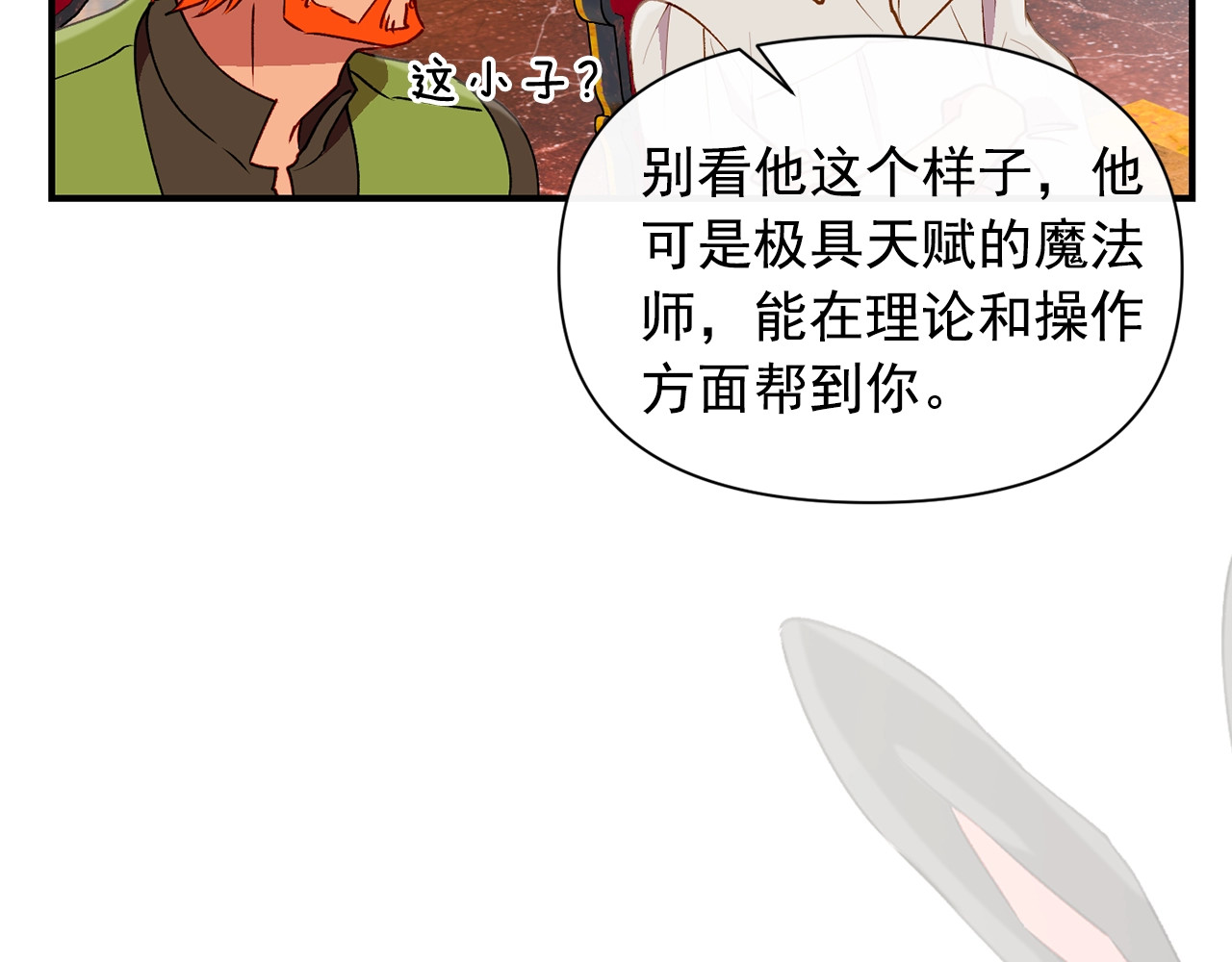 第22话 包下整间店？ 第 124 页