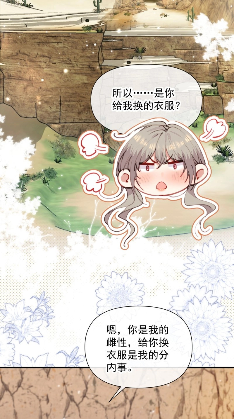 第10话 第8话可以做我的雌性吗 第 4 页