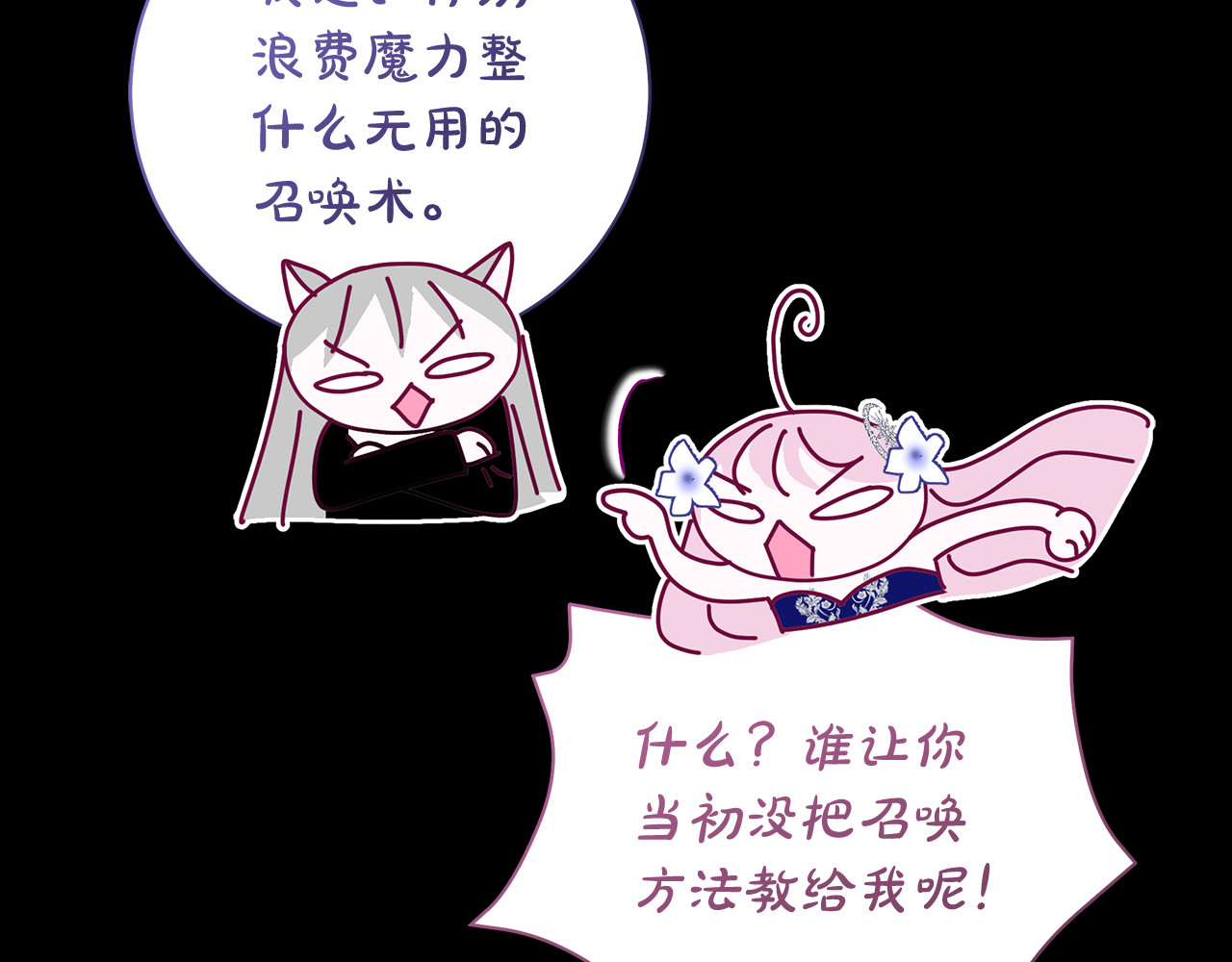 第41话 不流血召唤恶魔 第 81 页