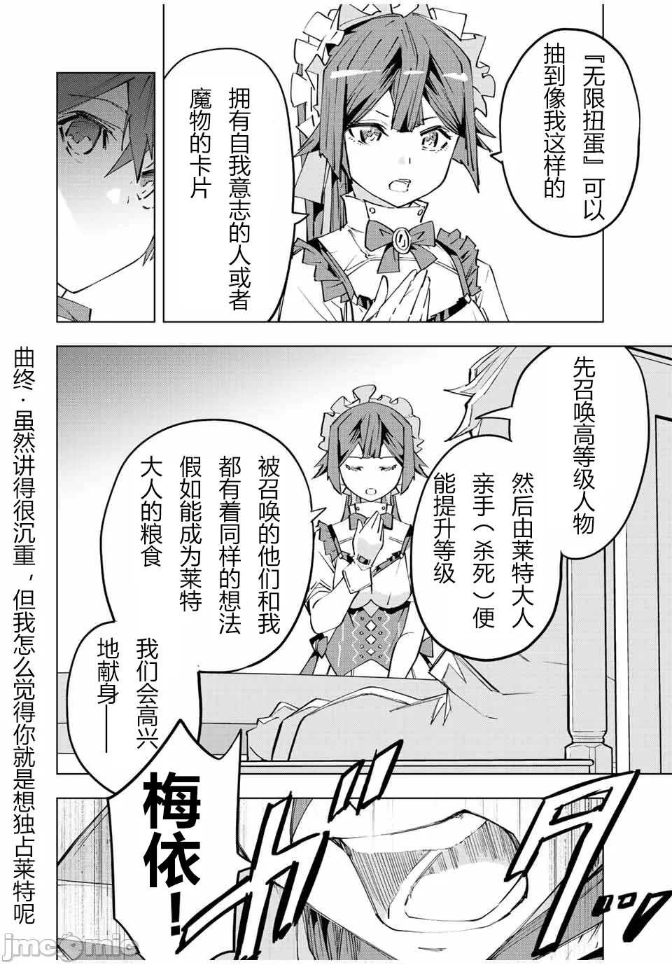 被信赖的伙伴在地下城深处追杀依靠恩惠『无限扭蛋』召唤等级9999的同伴们向世界和原队友復仇还要再补上一句『活该！』 [曲终之时个人汉化] [明镜シスイ、大前贵史] 信じていた仲间达にダンジョン奥地で杀されかけたがギフト『无限ガチャ』でレベル9999の仲间达を手に入れて元パーティーメンバーと世界に復讐&『ざまぁ!』します! 第75话 - 2