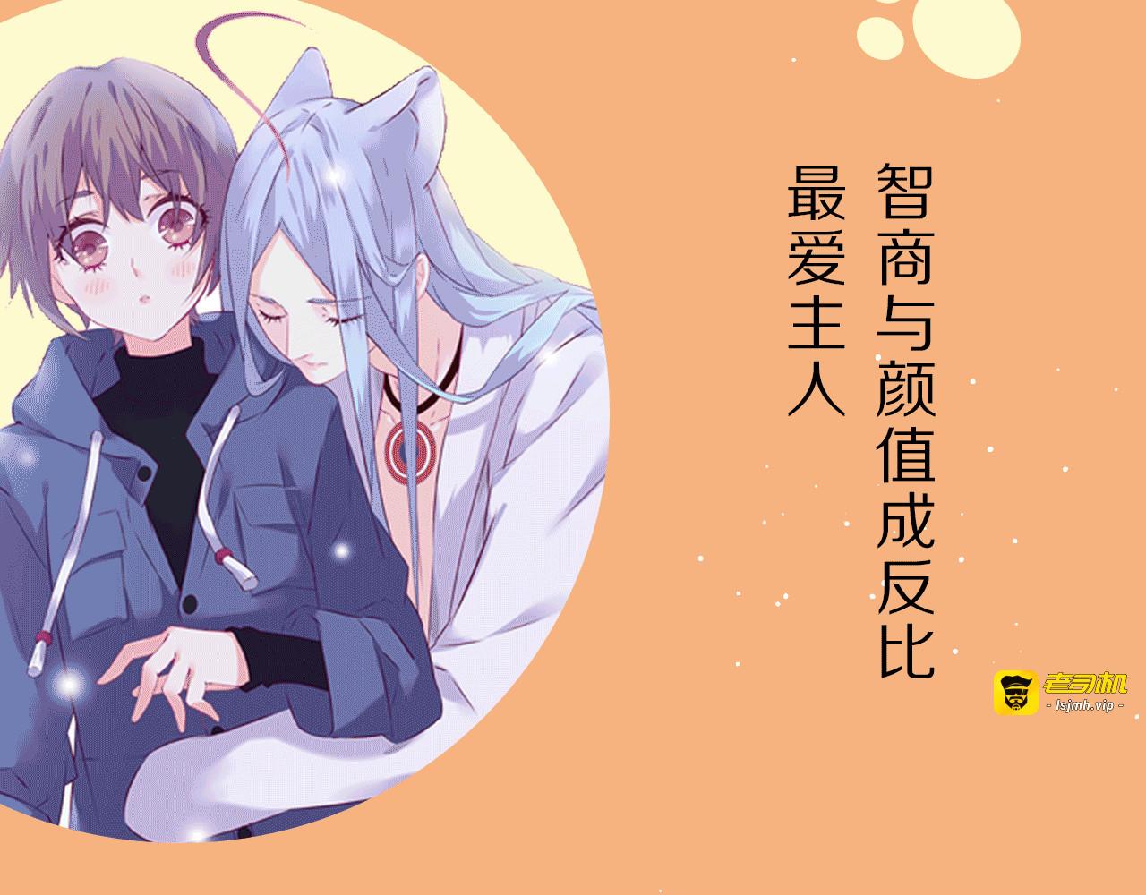 萌宠美男！8月4日即将上线！ 第 5 页
