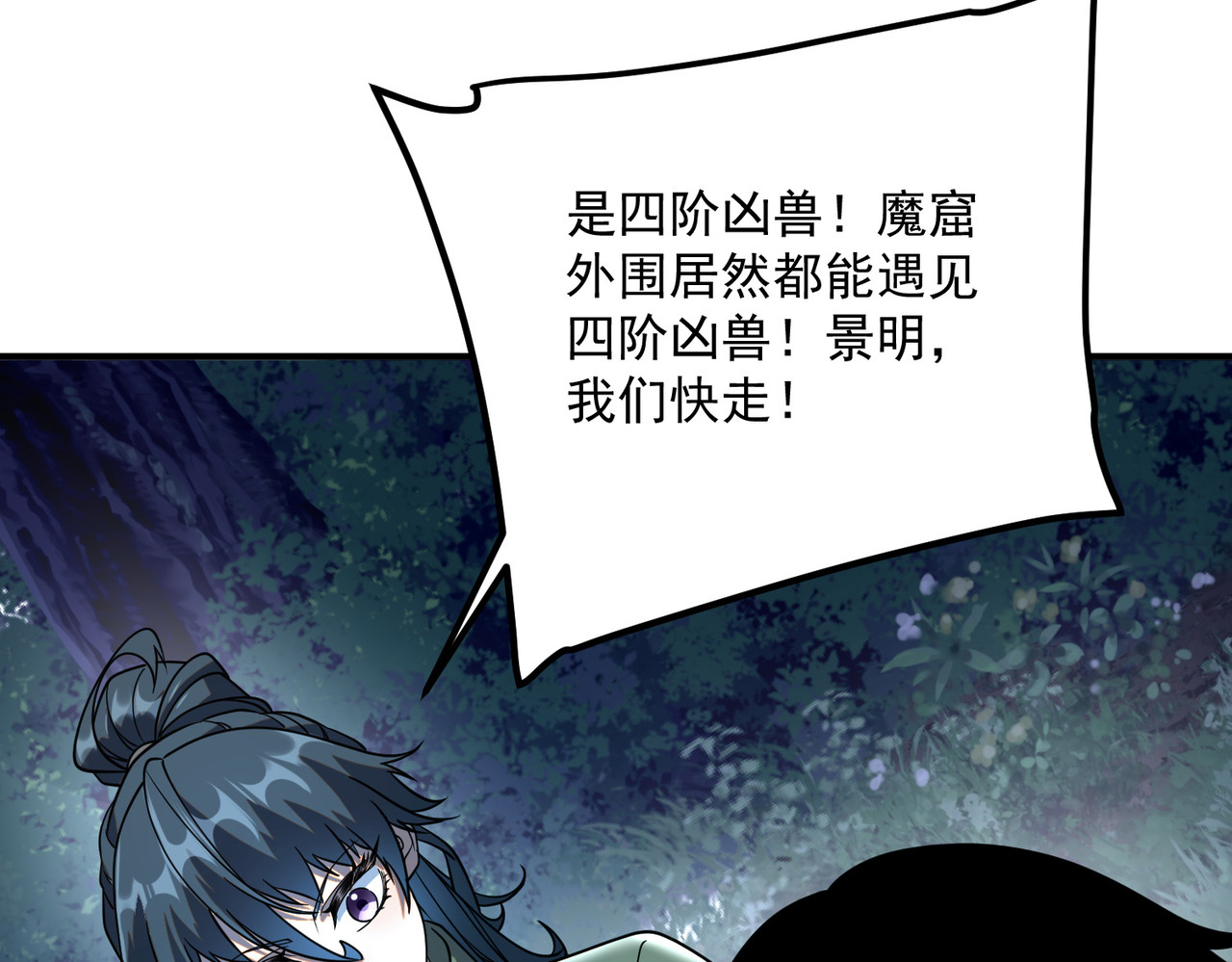 第34话 七号魔窟 第 204 页