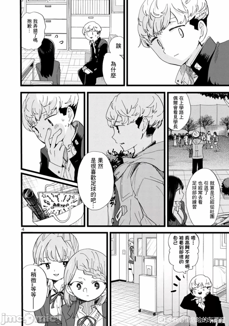 第100话 第 4 页