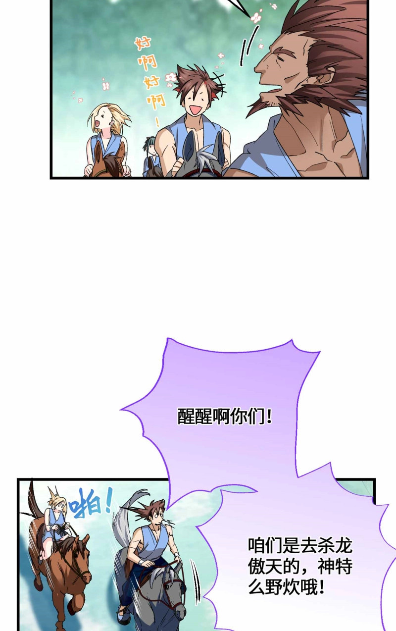 第63话 063 兄弟，别搞 第 28 页