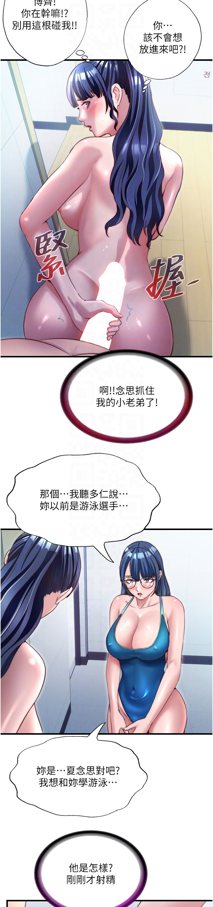 第38话 - 我允许你进到我体内 第 10 页
