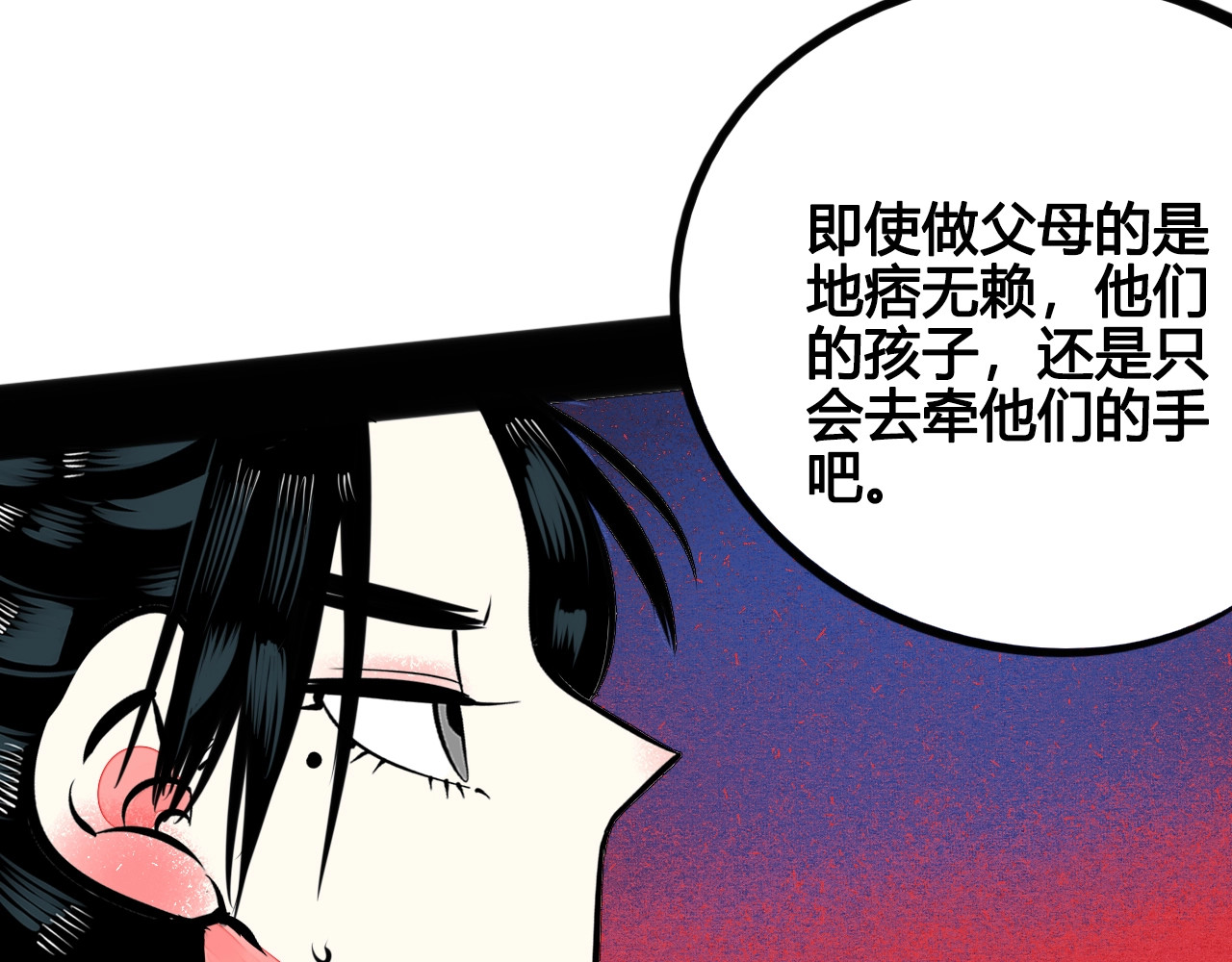 第39话 真实世界与虚伪之爱 第 88 页