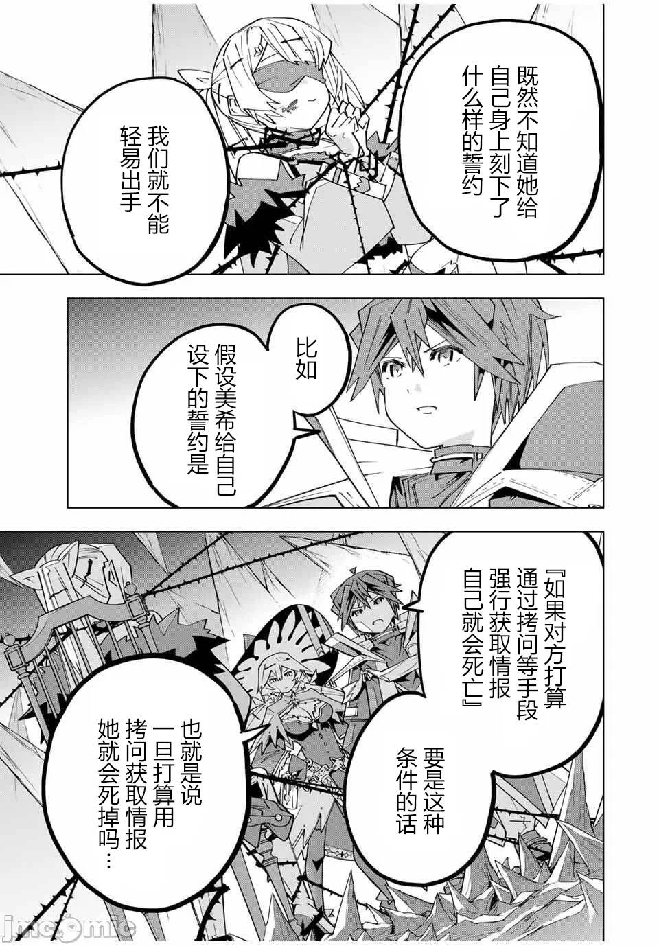 被信赖的伙伴在地下城深处追杀依靠恩惠『无限扭蛋』召唤等级9999的同伴们向世界和原队友復仇还要再补上一句『活该！』 [曲终之时个人汉化] [明镜シスイ、大前贵史] 信じていた仲间达にダンジョン奥地で杀されかけたがギフト『无限ガチャ』でレベル9999の仲间达を手に入れて元パーティーメンバーと世界に復讐&『ざまぁ!』します! 第172话 - 5