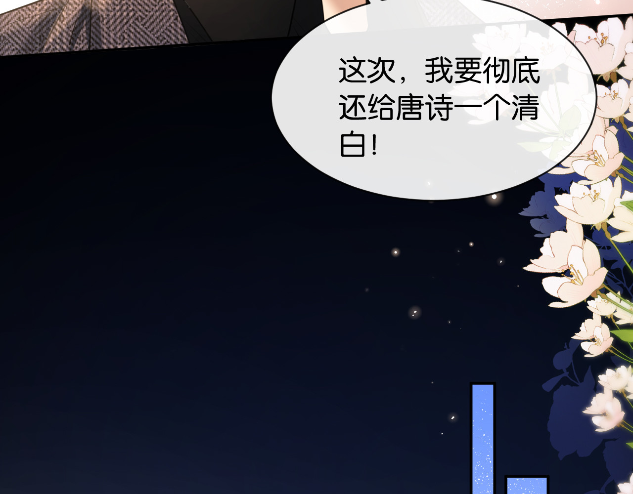 第47话 薄夜的决定 第 63 页