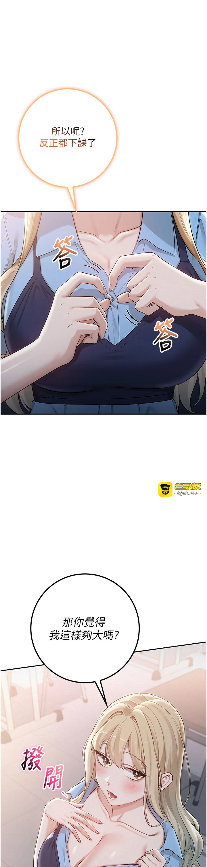 第21话 - 大奶妹配开裆内裤♥ 第 43 页