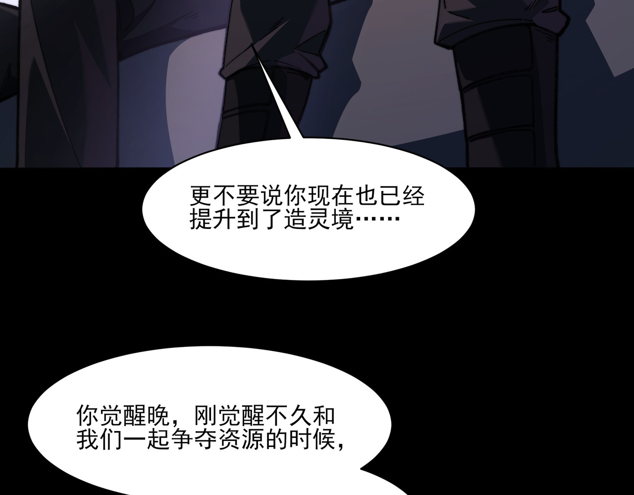 第31话：异常，风雨欲来 第 52 页