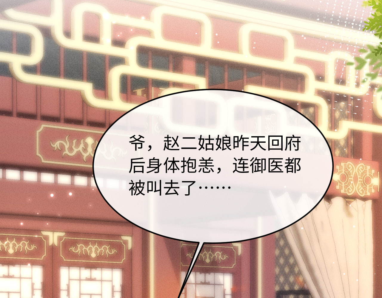 第78话 要当爹了 第 29 页