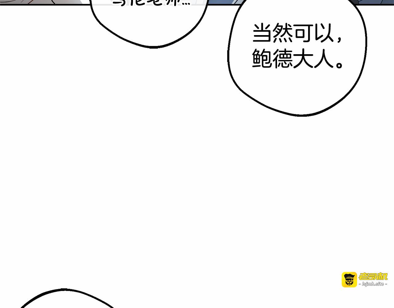 第23话 大少爷吃醋？ 第 109 页