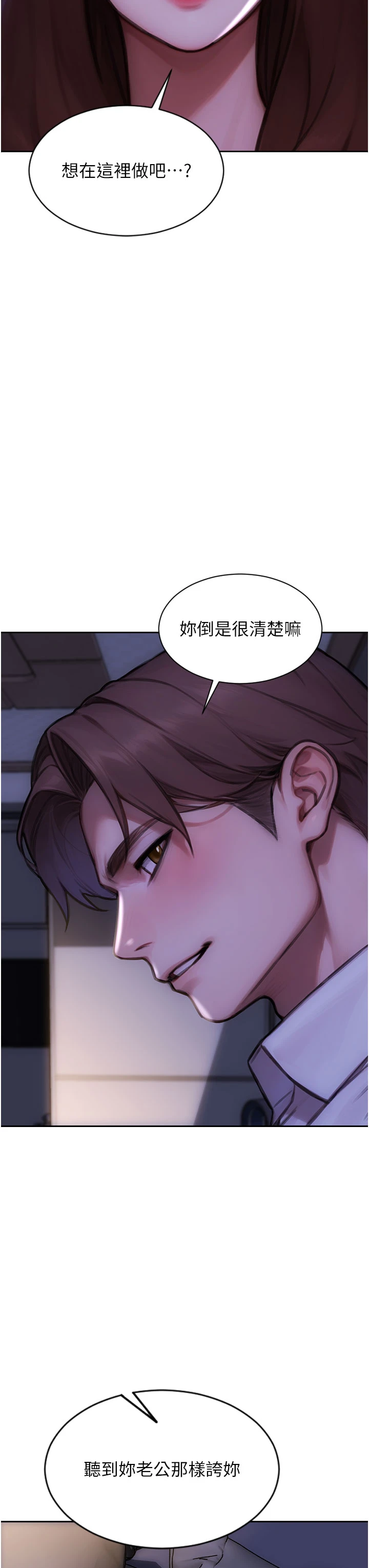 第27话 - 不要被妳老公发现就好 第 36 页