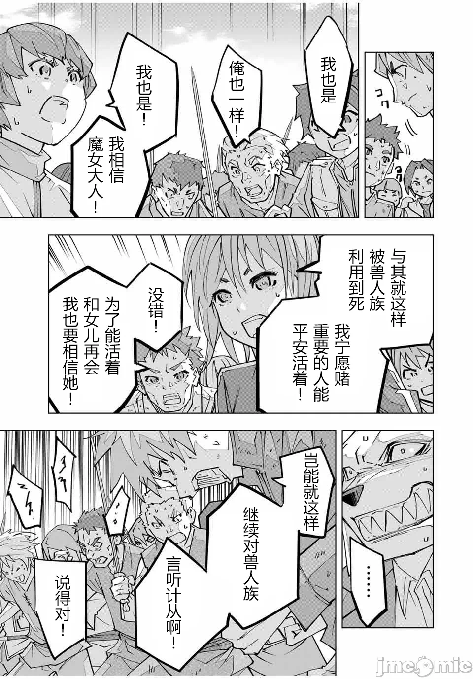被信赖的伙伴在地下城深处追杀依靠恩惠『无限扭蛋』召唤等级9999的同伴们向世界和原队友復仇还要再补上一句『活该！』 [曲终之时个人汉化] [明镜シスイ、大前贵史] 信じていた仲间达にダンジョン奥地で杀されかけたがギフト『无限ガチャ』でレベル9999の仲间达を手に入れて元パーティーメンバーと世界に復讐&『ざまぁ!』します! 第134话 - 23