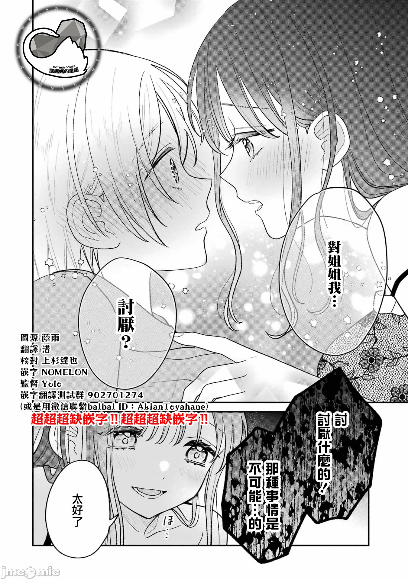 越陷越深的义姊弟恋爱故事 [鹅妈妈汉化组] [饴降あめり] こじれにこじれた义姉弟の话 第10话 - 4
