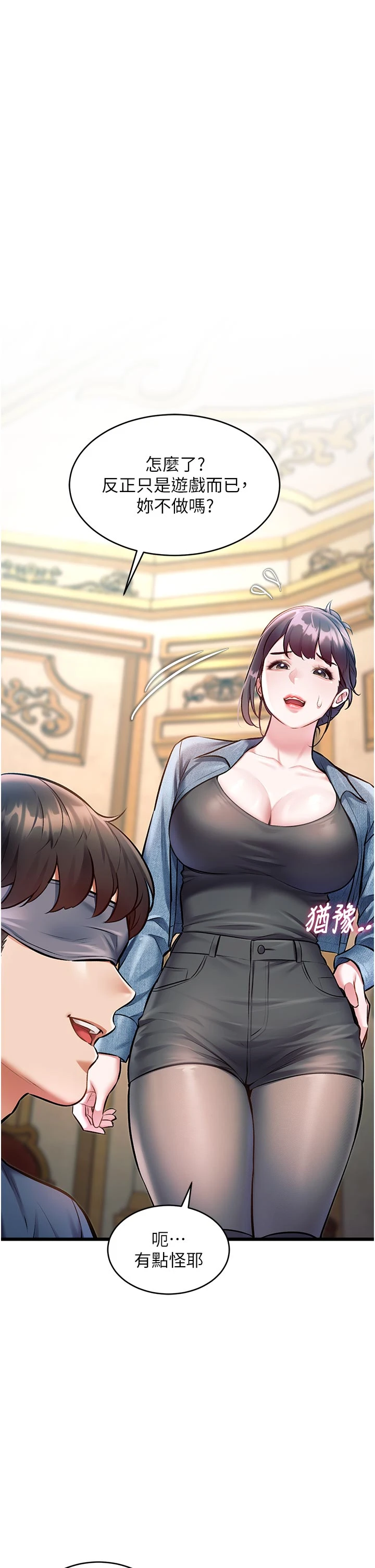 第31话 - 左拥右抱的密室逃脱 第 16 页