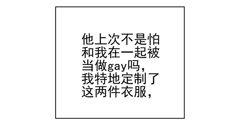 第86话 定制服装 第 134 页