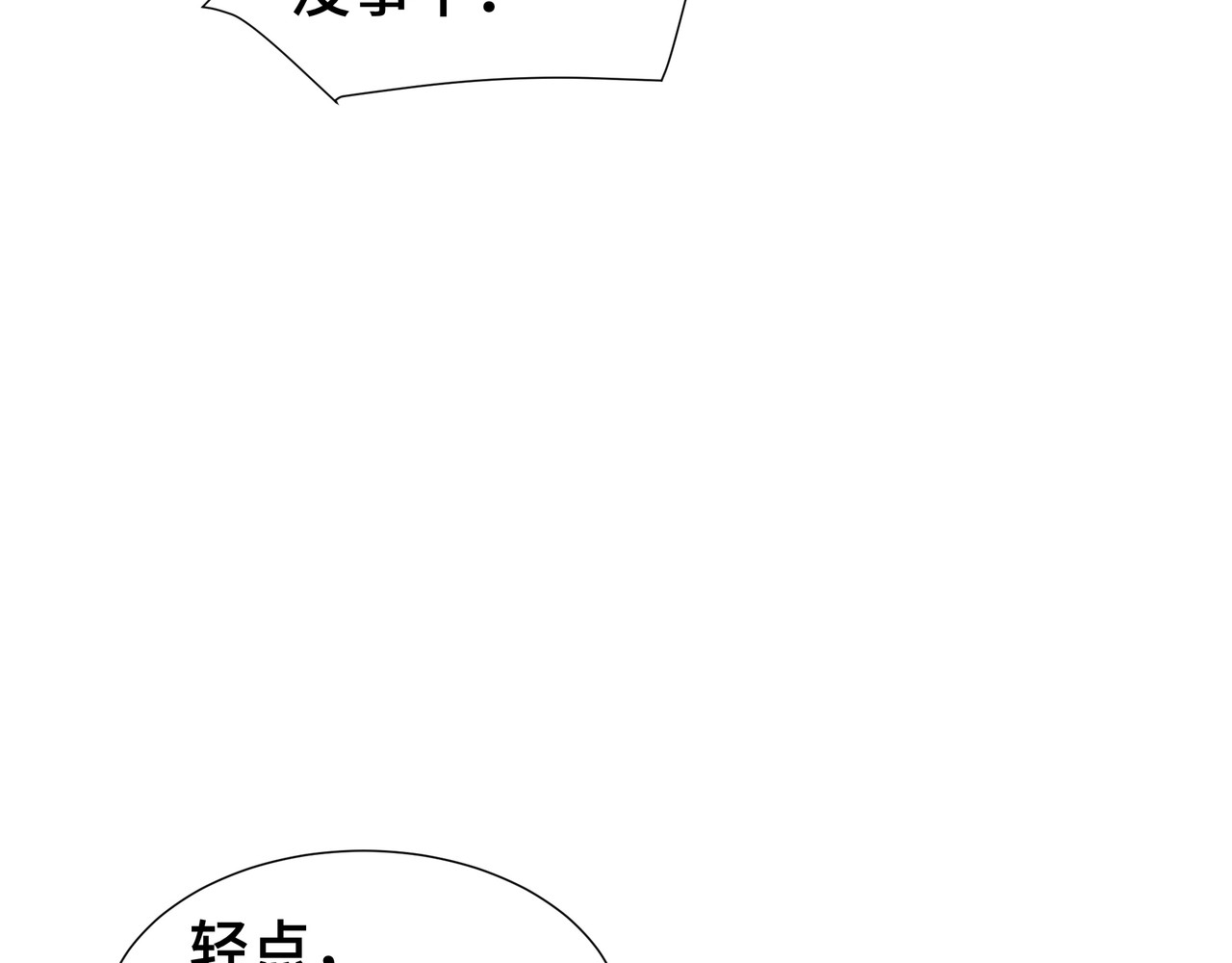 第23话 掌门人 第 80 页