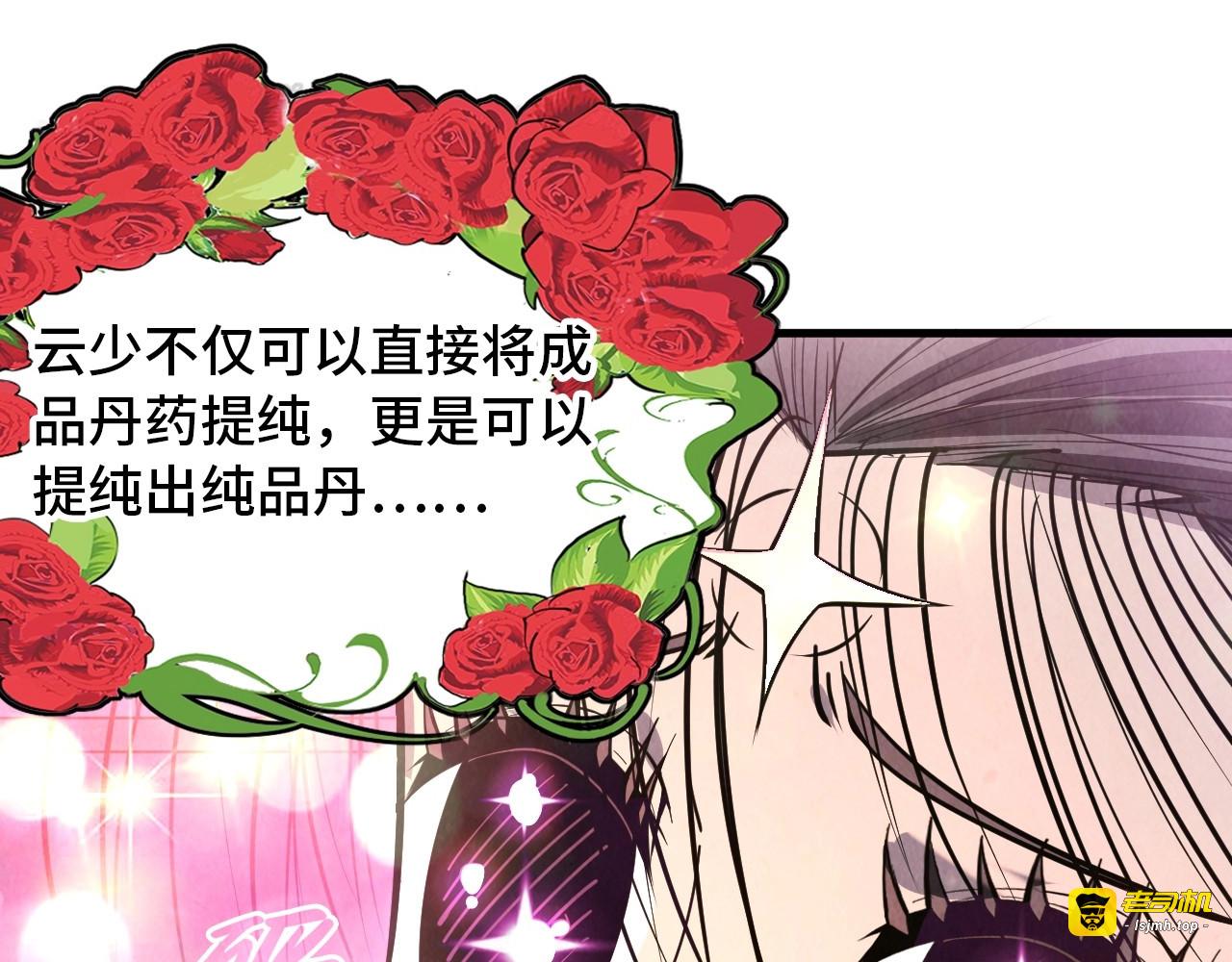 第19话 提纯 第 23 页