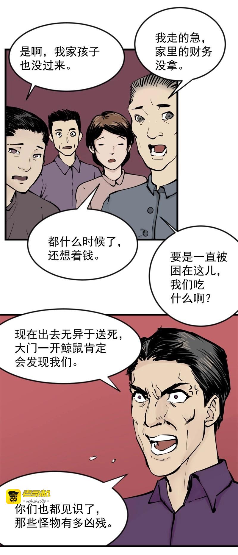 第46话 黑鲸08 第 5 页