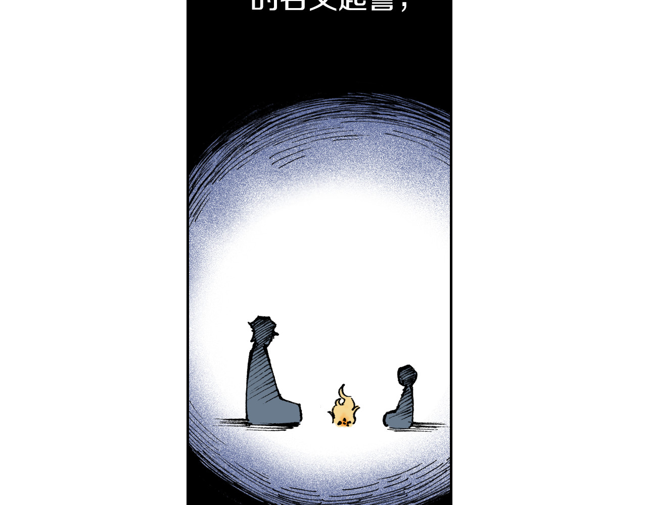 第33话 完结的开始 第 112 页