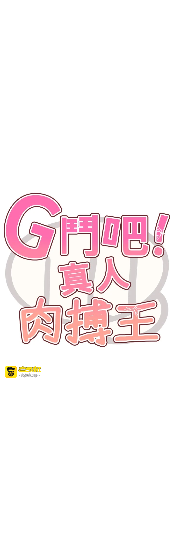 第28话 - 请务必内射我! 第 5 页
